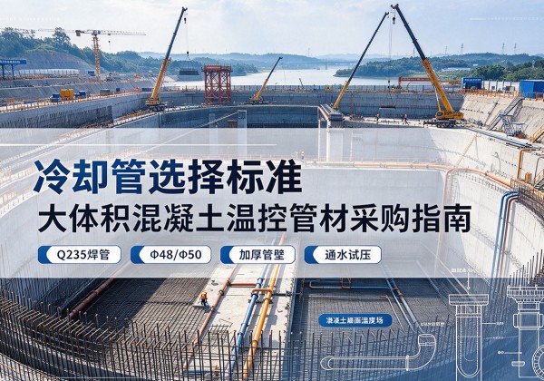 云岩冷却管选择标准